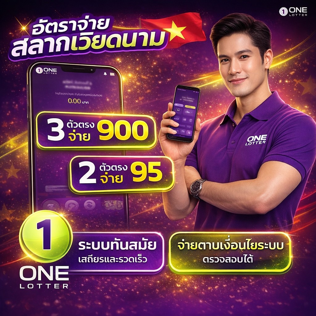 สลากเวียดนาม