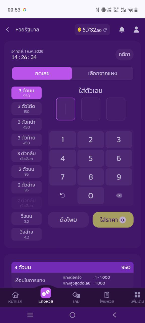 ระบบตัวเลข ONE LOTTER